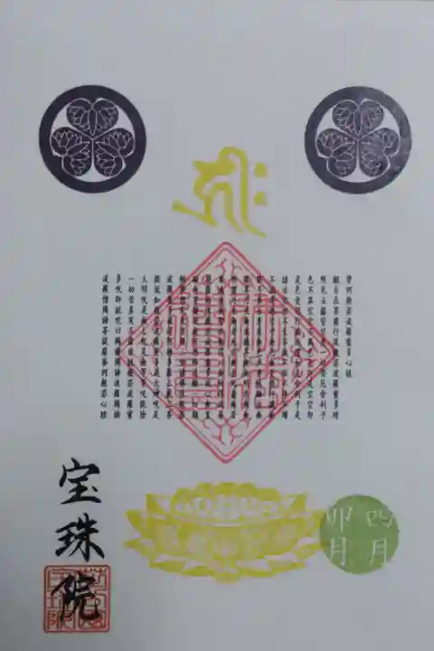 納経していただきました摩訶般若波羅蜜心経(般若心経、お経)御朱印。これ一枚に全文入り。写経した般若心経と納経料をおさめていただけます。