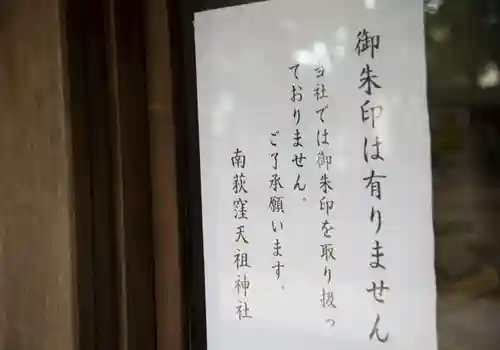 南荻窪天祖神社のその他建物