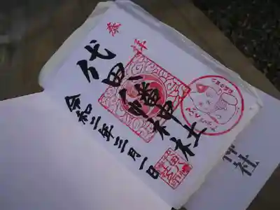 代田八幡神社の御朱印