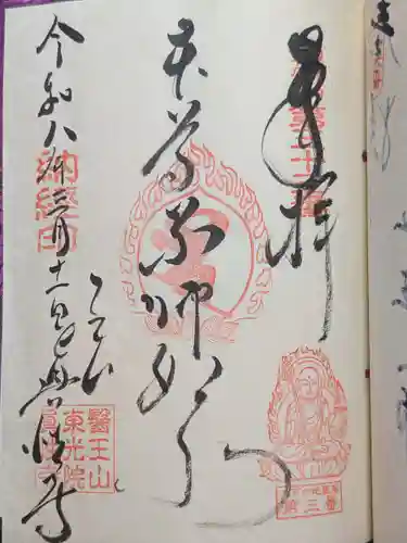 眞性寺(東京都)