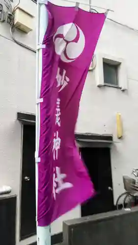 駒込妙義神社(東京都)