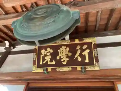 妙法寺のその他建物