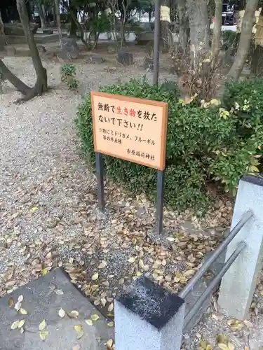 市原稲荷神社のその他建物