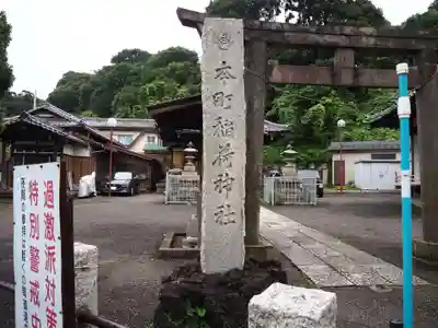 本町稲荷神社の鳥居