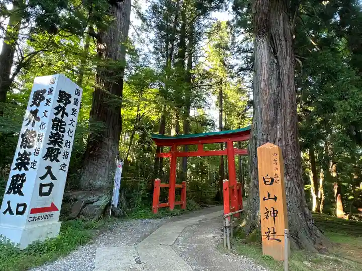 平泉寺白山神社(福井県)