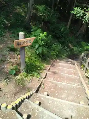 御瀧神社(福島県)