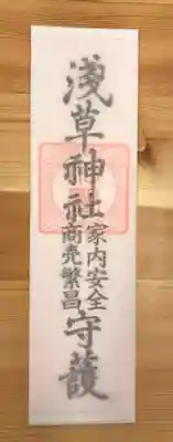 浅草神社(東京都)
