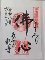 磐台寺の御朱印