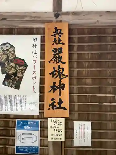 厳魂神社（金刀比羅宮奥社）のその他建物