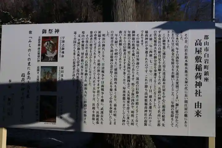高屋敷稲荷神社の歴史