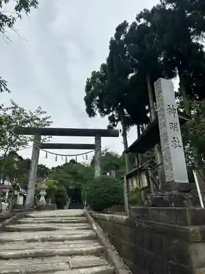 横手神明社(秋田県)