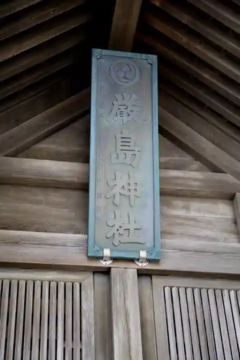 天塩厳島神社の本殿・本堂