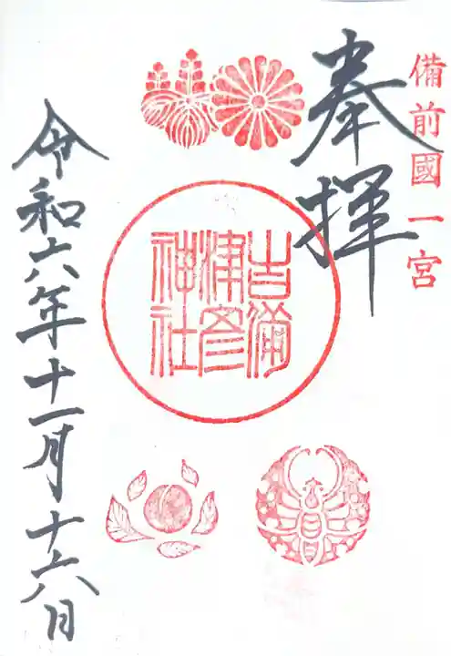 吉備津彦神社(岡山県)