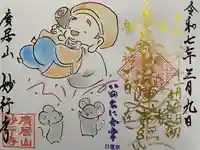 妙行寺(愛知県)