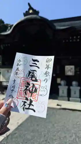 三尾神社(滋賀県)