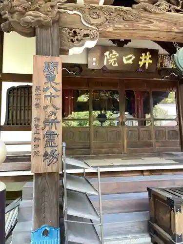 井口院(東京都)