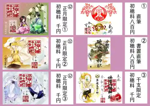 坪沼八幡神社の御朱印