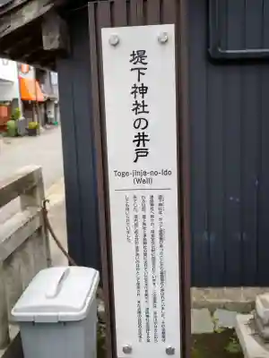 堤下神社(愛知県)