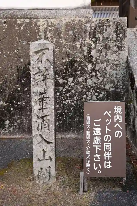 井山 宝福寺(岡山県)