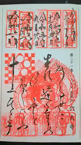 穴太寺(京都府)