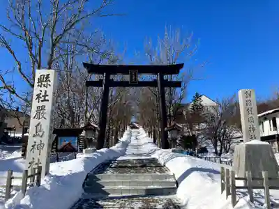 釧路一之宮 厳島神社(北海道)