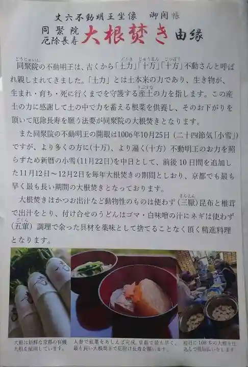 五大堂同聚院(京都府)