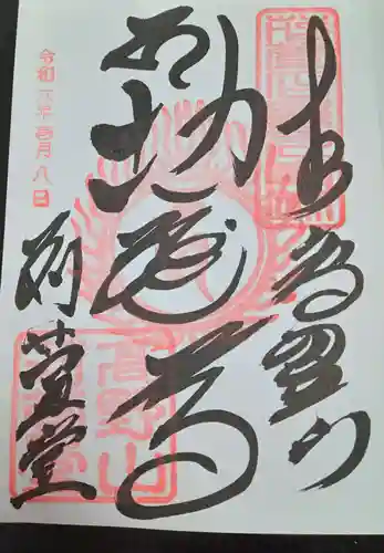 密厳院（苅萱堂）(和歌山県)