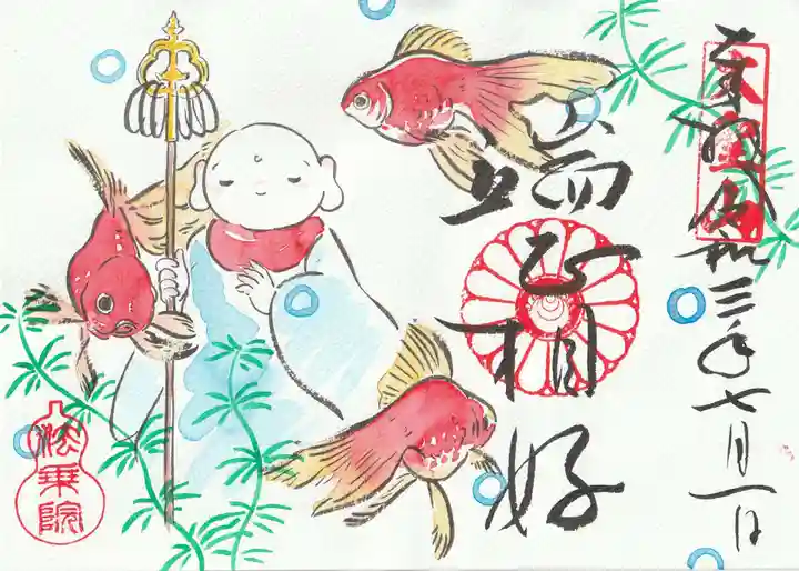 法乗院の御朱印