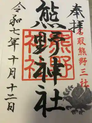 熊野神社(宮城県)