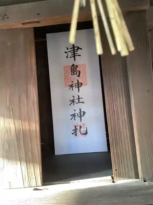 津島神社・庚申塚・上条城址の本殿・本堂