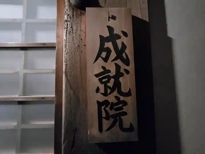 成就院(京都府)