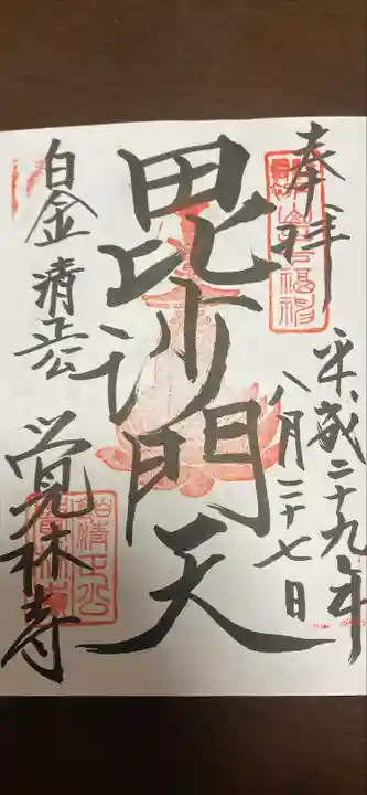 覚林寺の御朱印