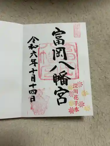 富岡八幡宮(東京都)