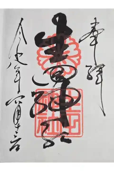 楽しい参拝でした
