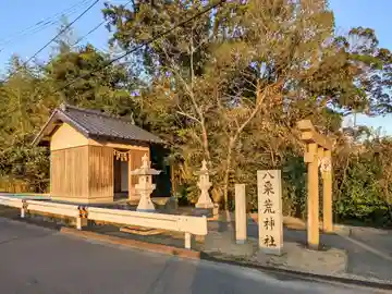 八栗荒神社(香川県)