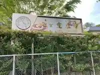 定泉寺のその他建物