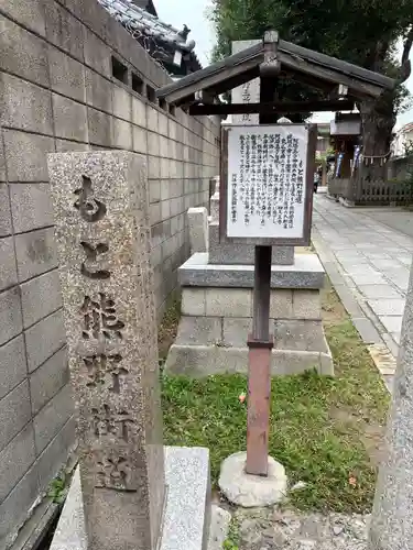 阿倍王子神社(大阪府)