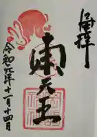 岡崎神社の御朱印