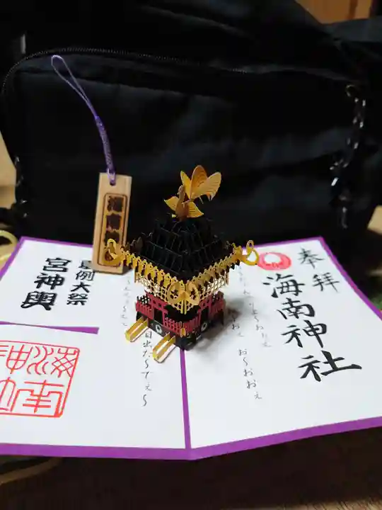 海南神社(神奈川県)