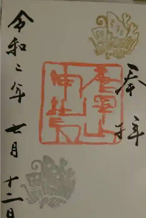 唐澤山神社の御朱印
