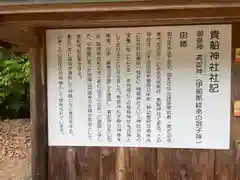 貴船神社(岡山県)