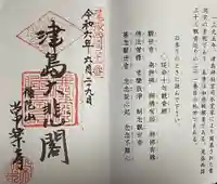 常楽寺の御朱印