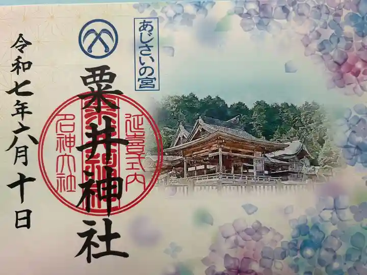 粟井神社(香川県)