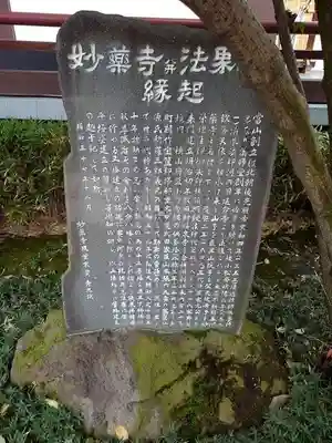 妙薬寺の歴史