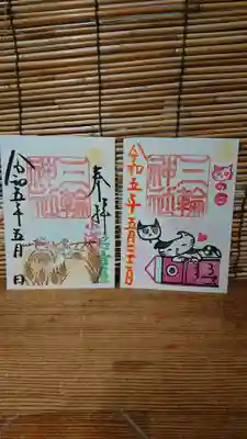 三輪神社(愛知県)