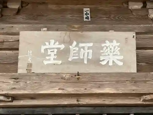 日向見薬師堂(群馬県)