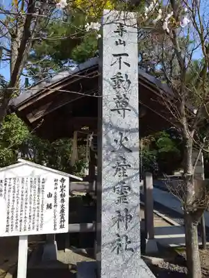 火産霊神社(新潟県)