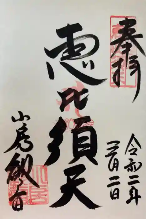 おふさ観音（観音寺）の御朱印