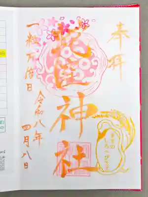 蛇窪神社(東京都)