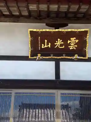 常光寺のその他建物